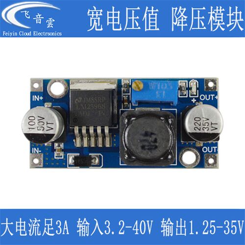 可调降压模块 直流稳压电源 3A电流 输出1.25-35V  12V转5V
