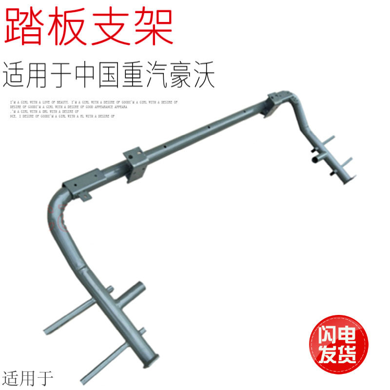 适用于重汽豪沃防撞保护架保险杠支架脚踏板铁支架保险杠支架原厂