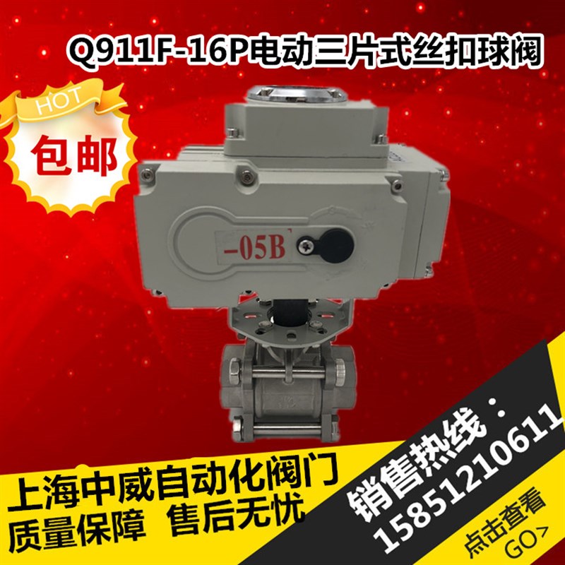 Q911F-16P 电动不锈钢丝扣球阀 DN15 20 25 32 40 50 65电动球阀