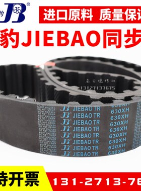 捷豹同步带980XH 1000XH 1120XH 1260XH 1304XH传动带JIEBAO皮带
