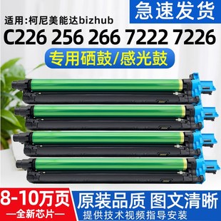 7226 287 7222 216感光鼓架 DR215 C226硒鼓C266 适用bizhub c256