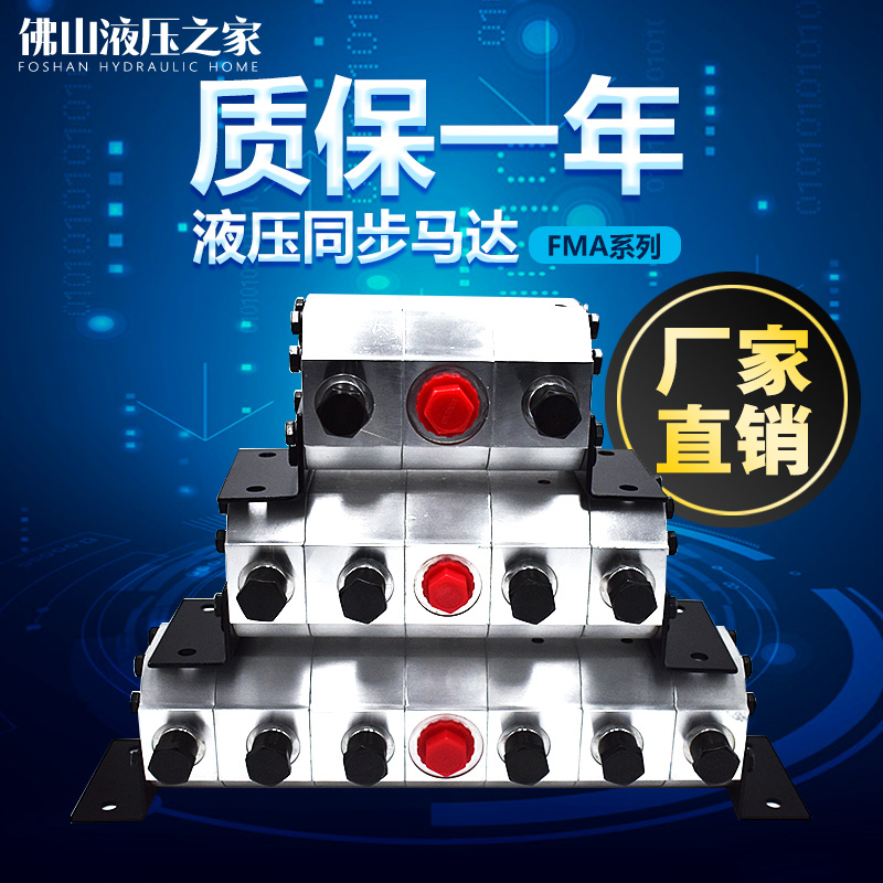 液压齿轮分流马达FMA-2R 3R 4R 6R一进二路四路六路精准同步阀