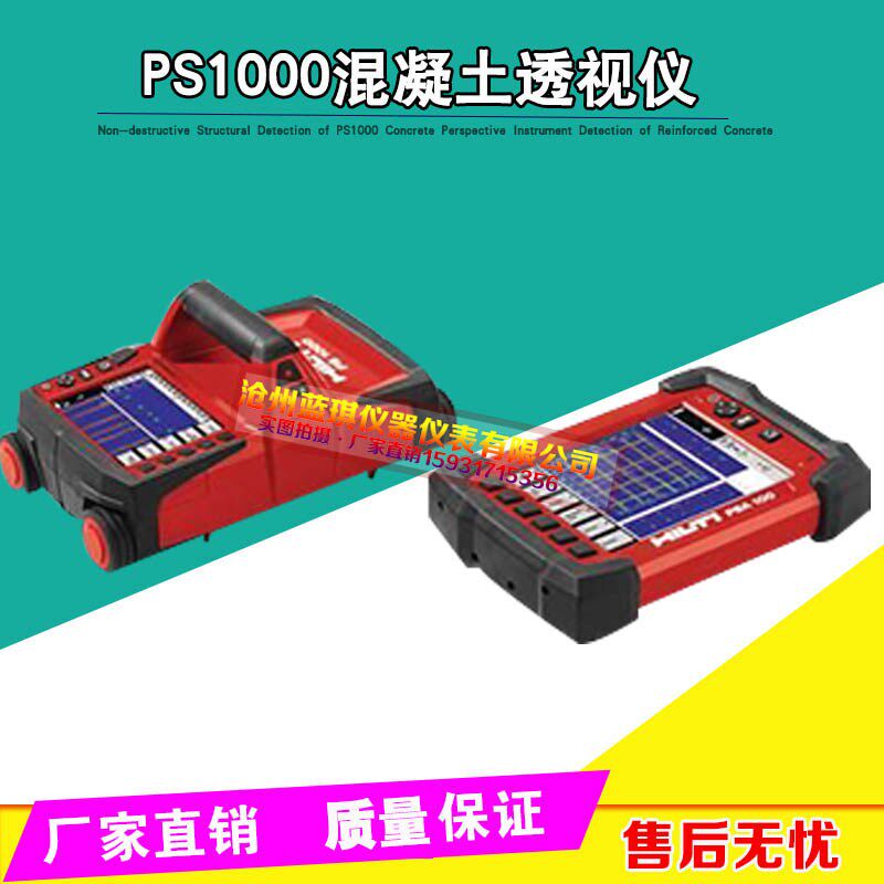 智博联ZBL-PS1000 混凝土钢筋定位仪建筑工程混凝土透视仪