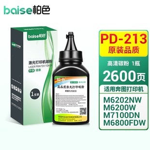 213墨粉适用奔图P2206P2206NWM6202NWM6603NW打印机硒鼓碳 柏色PD