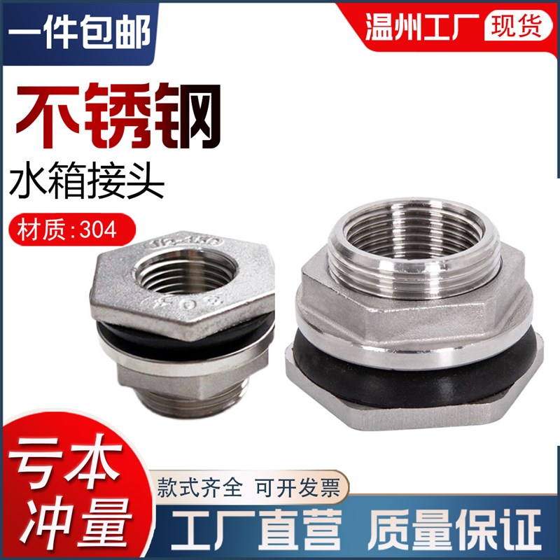 腾信304不锈钢水箱接头套装水塔接头油箱接口水桶鱼缸出水排水