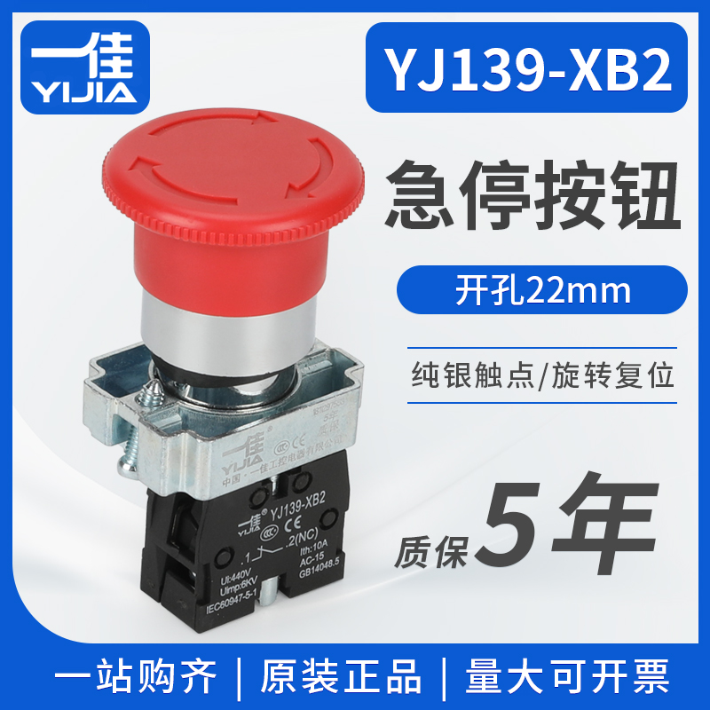 一佳急停按钮XB2-01ZS推锁旋放BS542蘑菇头紧急故障停止开关22MM