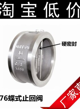 H76W-16P止回阀薄型304不锈钢水管对夹式逆止单向阀蝶式316DN5080