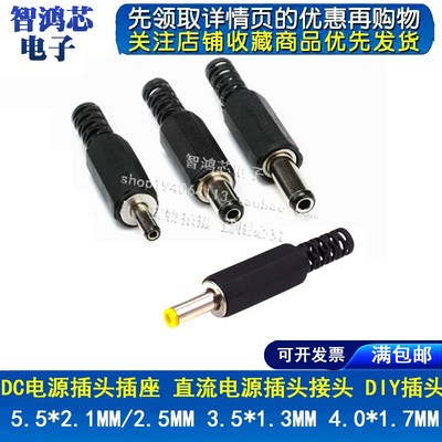 焊线式DC插头005/002 5.5*2.1/2.5MM 3.5*1.3MM加长电源插头公头