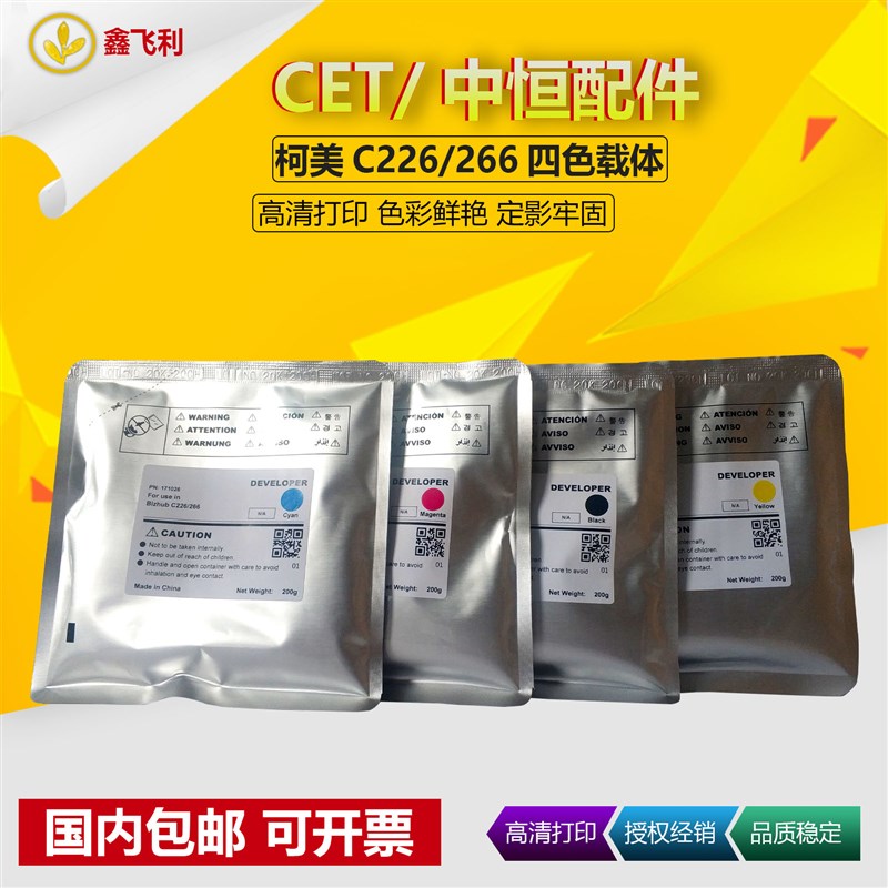 中恒适用美能达C226载体C266显影铁粉C256 C287 C367 C226i C286i