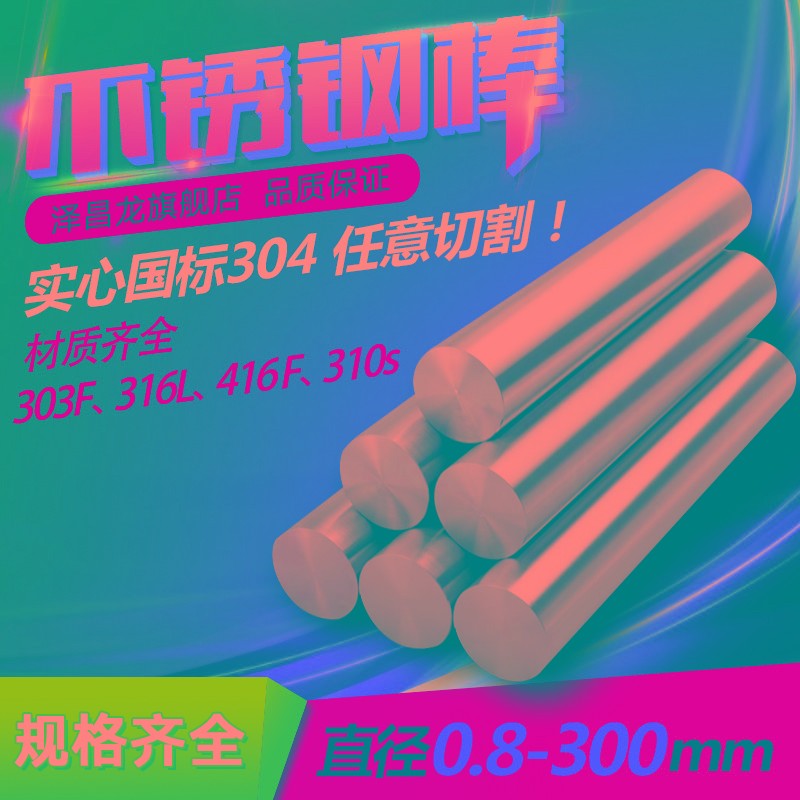 304不锈钢圆棒 实心不锈钢棒 不锈钢光圆棒10/11/12/13/14/15mm