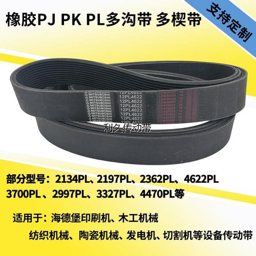 海德堡印刷机皮带橡胶多沟带2134 2362 4470 4622PL主马达传动带
