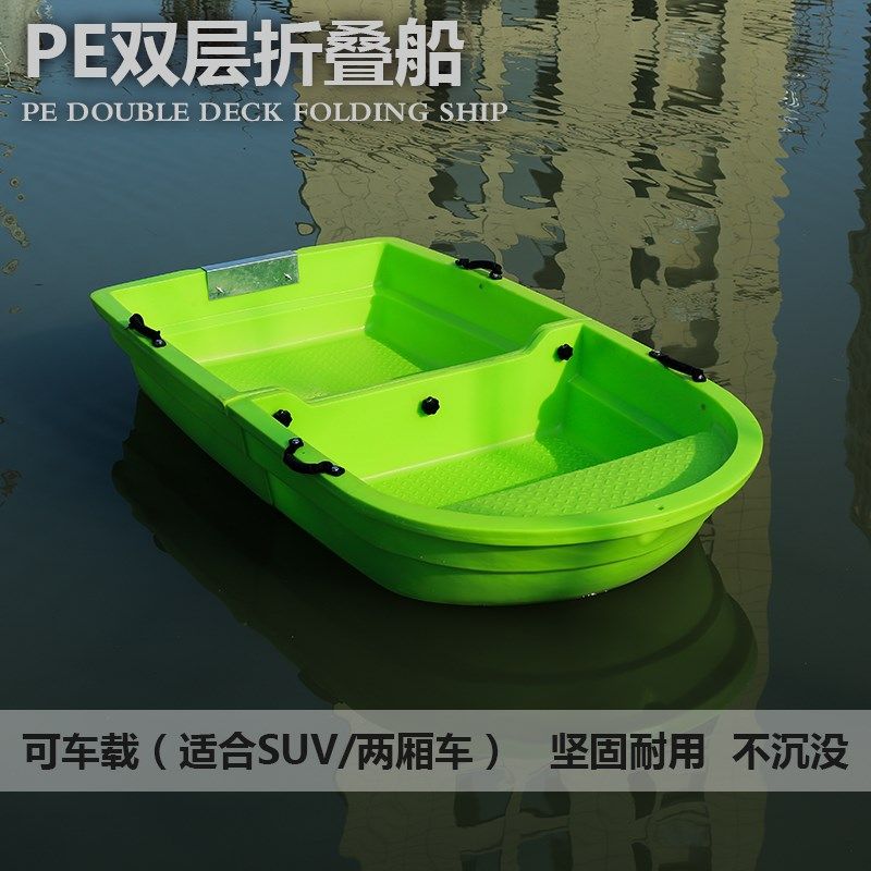 pe双层折叠船 车载组合船分段便携拼接船 塑料船路亚钓鱼艇小船