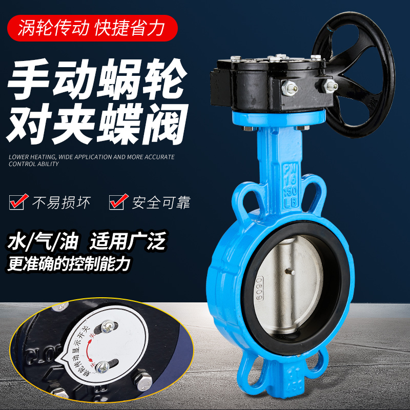 手动蝶阀D371X-16Q涡轮对夹蝶阀不锈钢DN125 150 200 250 300 400