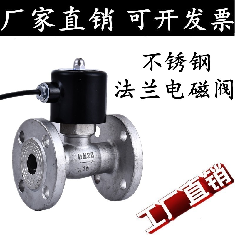 304 水阀不锈钢电磁阀法兰电磁控制阀220v24v管道开关阀DN25水阀