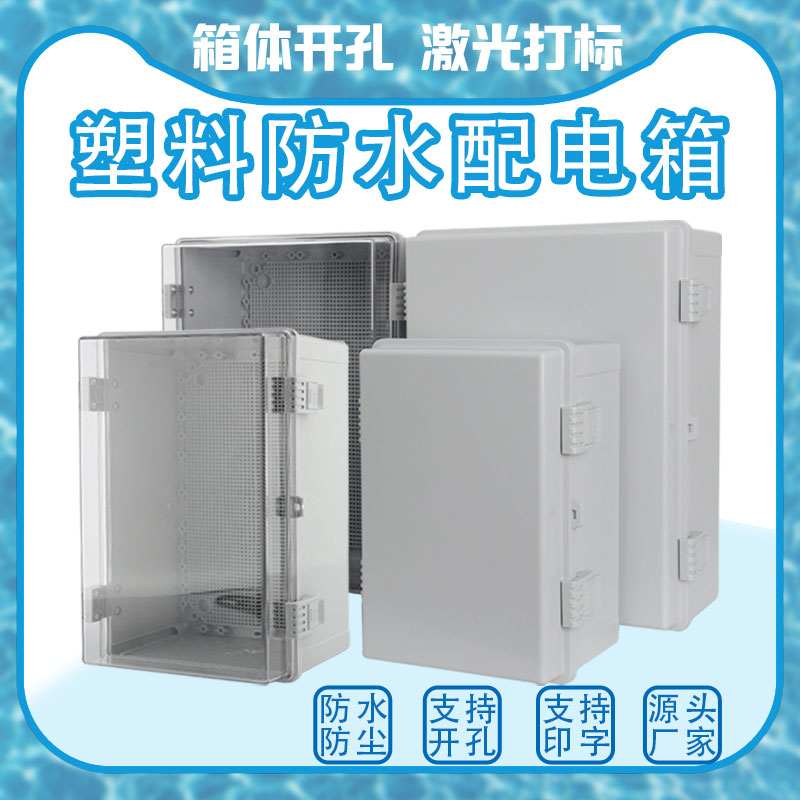 防水箱基业箱塑料配电箱工程用家用室内室外防雨防电箱卡扣接线盒