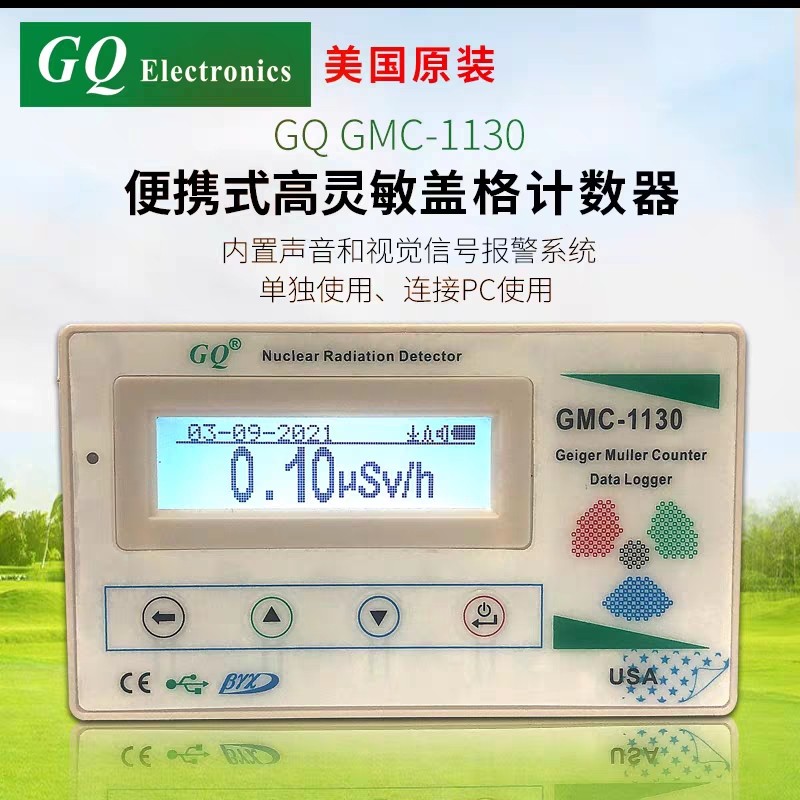 美国GQ1130进口核辐射检测仪盖革计数器电磁高频基站手机wifi讯号
