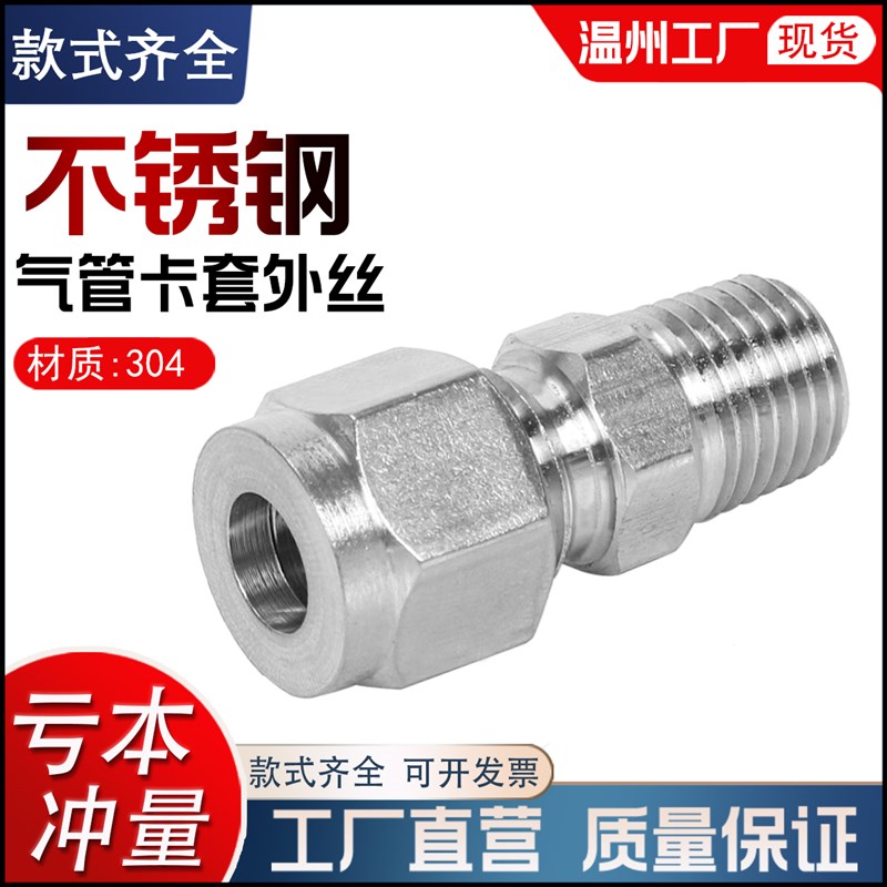 304不锈钢卡套接头ZG仪表气源双卡套直通终端外螺纹直筒卡插
