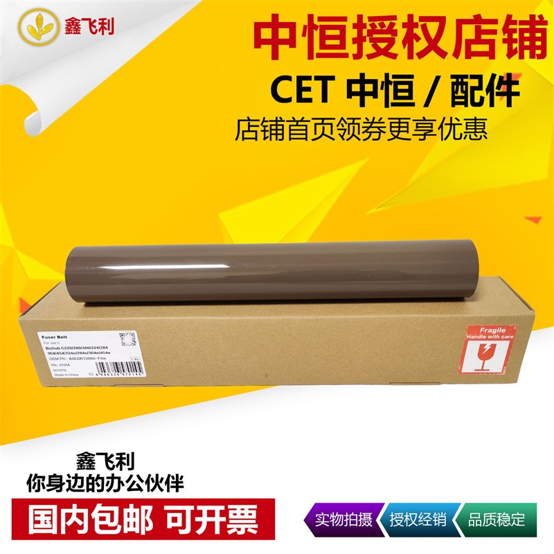 CET中恒美能达C360 C221S C281 C7122 C7128 C284 定影膜定影下辊