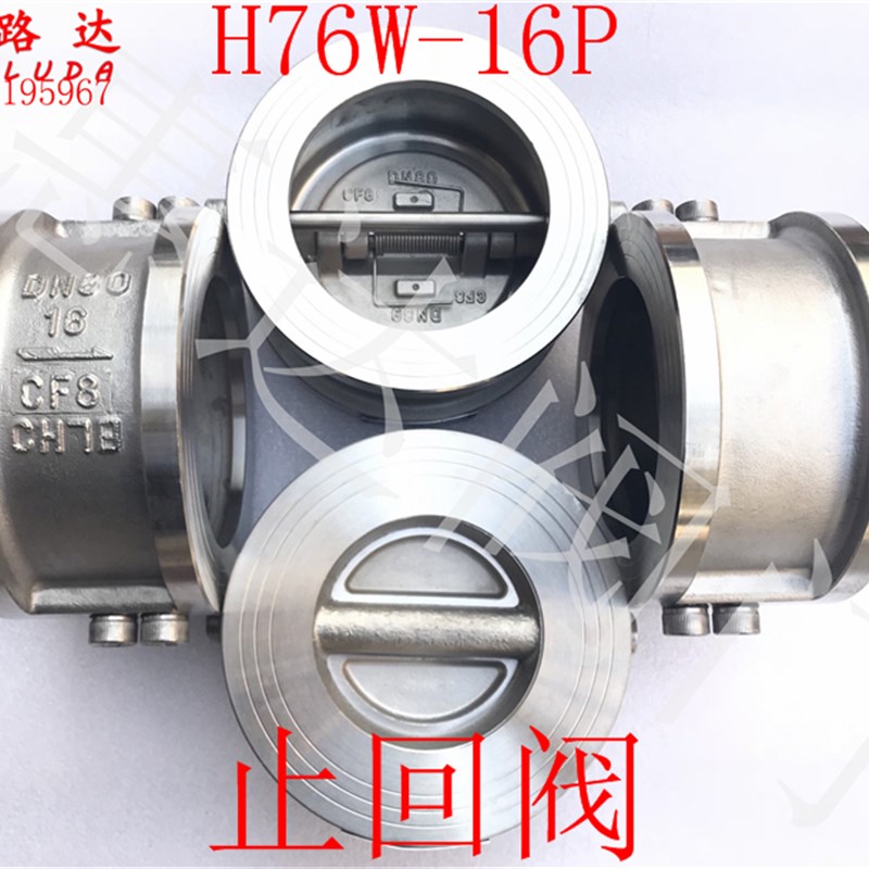不锈钢止回阀304对夹蝶式止回阀H76W-16P单向逆止阀DN100 125 150