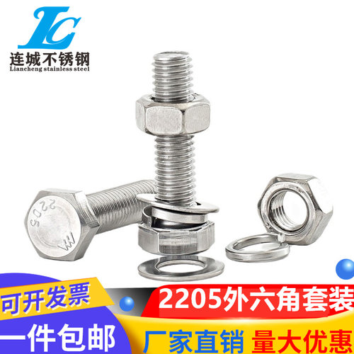 M16M20M24外六角螺栓2205不锈钢螺丝螺母套装配件大全长螺杆*100