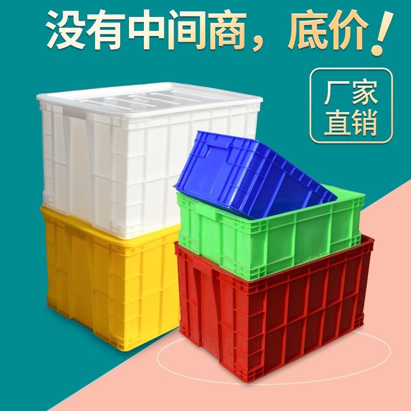 塑料周转箱长方形加厚收纳储物大号物流箱带盖养龟养鱼胶箱收纳盒