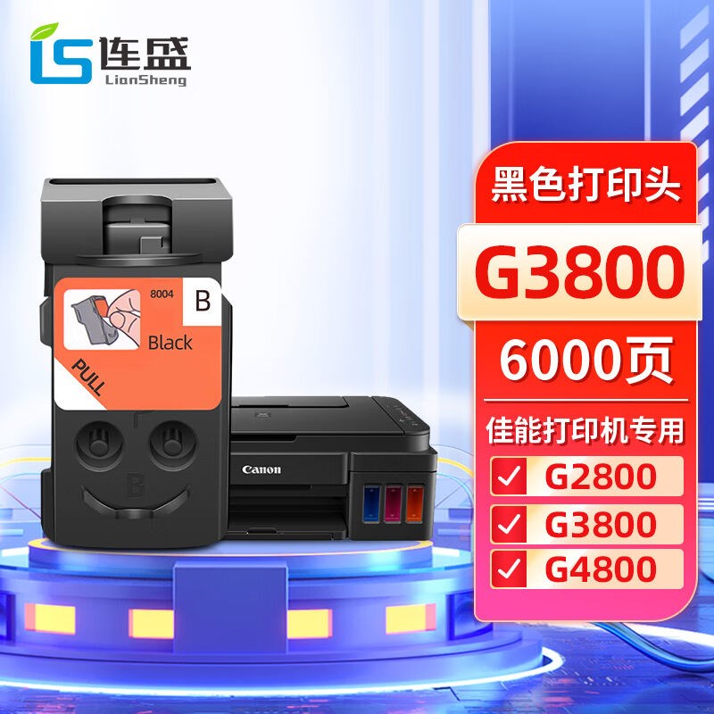 连盛适用佳能G2800墨盒G3800墨盒G3800打印机喷头G3800打印头佳能
