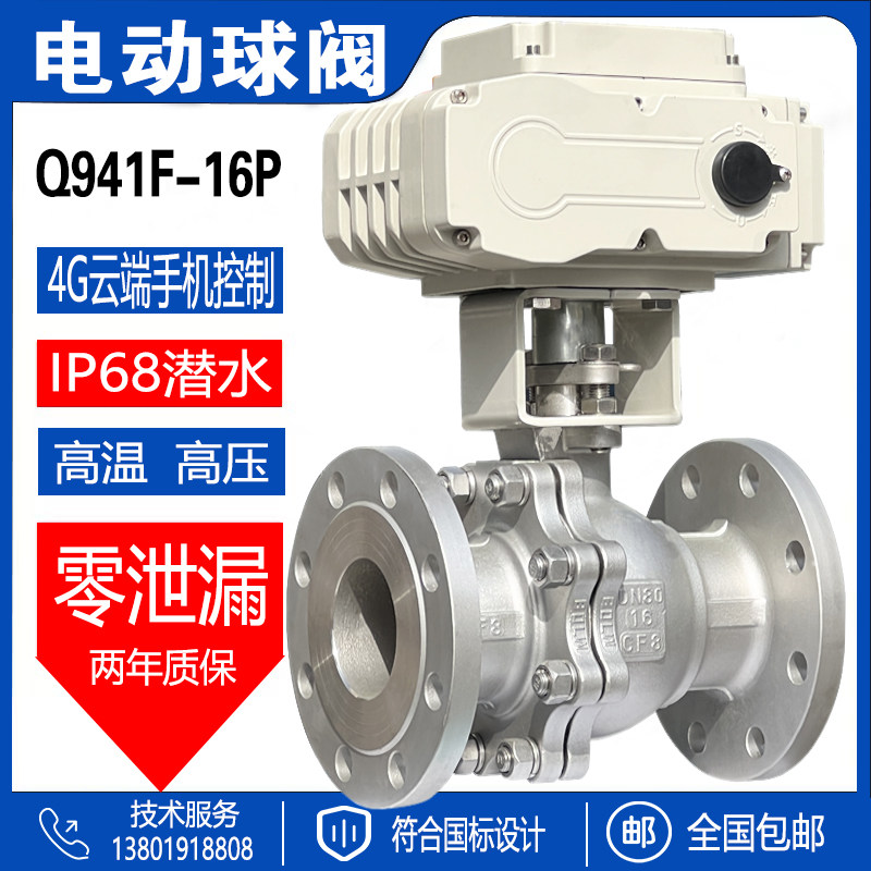 电动球阀220V不锈钢法兰高温蒸汽防爆24V水开关调节切断阀门Q941F