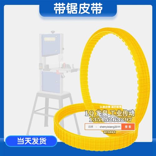 XINNADA新纳达D10S带锯皮带330木工带锯机传动带4槽型轮聚氨酯带