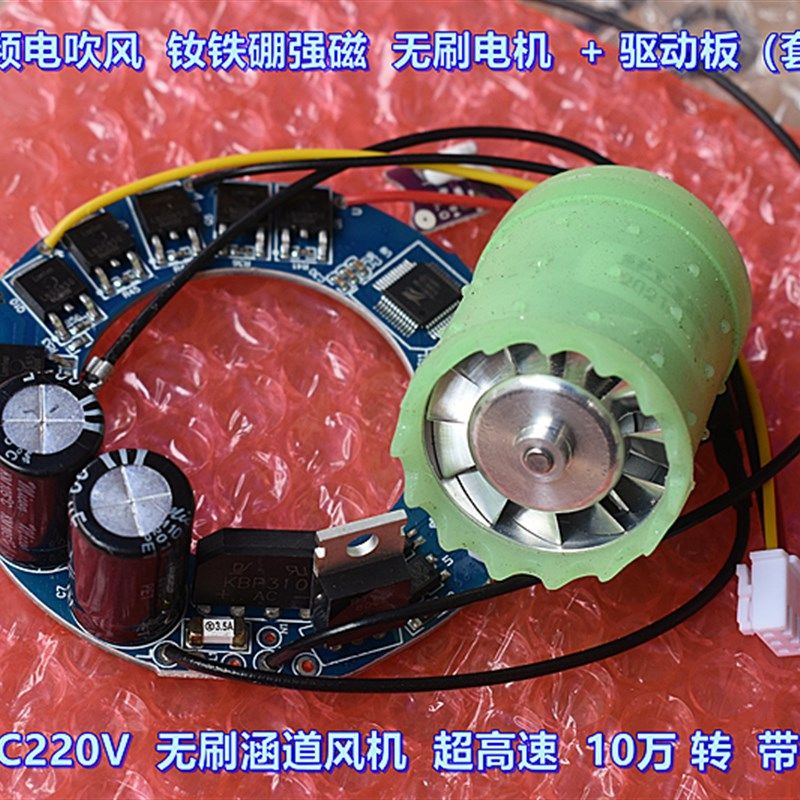 220V 无刷涵道风机10万转超高速 无叶吹风机无刷电机带驱动