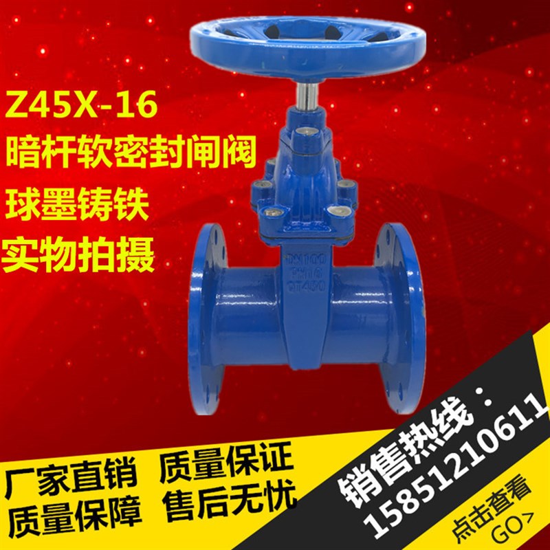 RVHX/Z45X-16软密封闸阀 球墨铸铁暗杆法兰弹性座封闸阀DN50-500