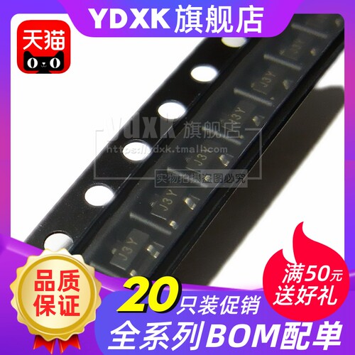天猫 S8050 丝印J3Y SOT-23 NPN 25V/500mA 贴片三极管 20只