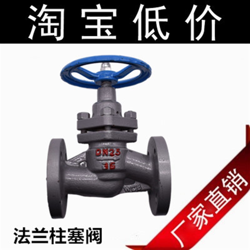 铸钢蒸汽专用法兰高温柱塞阀U41S-16C截止阀 DN25  40 50 65 80