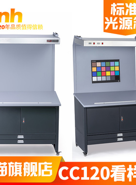 CC120标准光源看样台D65/D50/TL84印刷纺织菲林标准对色光源箱