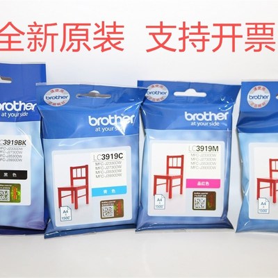 Brother原装兄弟LC3919BK MFC-J3930DW 3919 3530 2330 2730墨盒