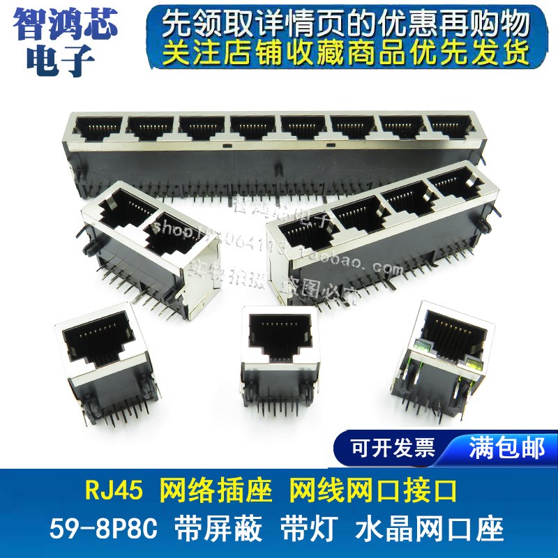 RJ45 网络插座 59长体8P8C 1*2 1*4带屏蔽带灯21mm水晶网口座长款