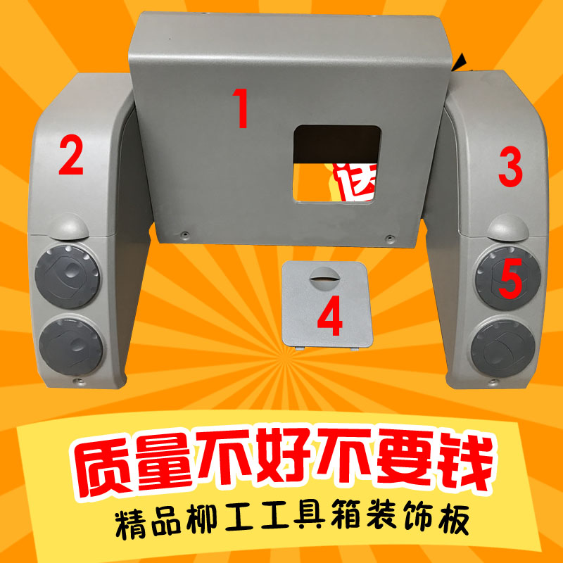 挖掘机配件柳工922D 915 920 936驾驶室工具箱装饰板储物箱内饰板