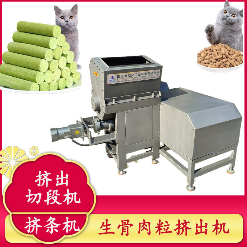 全自动猫粮狗粮挤出机 生骨肉粒成型机 猫草棒挤条机,清洗/食品/商业设备,肉制品加工设备,淘宝优惠券,粉丝福利购,淘宝优惠卷