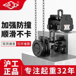 沪工GCL手拉手推小车1吨2吨3吨5T小车手拉葫芦单轨跑车工字钢滑车