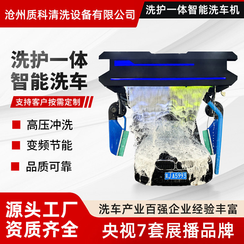 智能洗车机全自动无人值守大型高压商用洗车设备4S洗车店专用无刷
