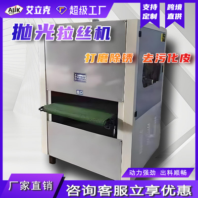 金属平面抛光机全自动抛光打磨设备铁板金属打磨平面抛光拉丝机