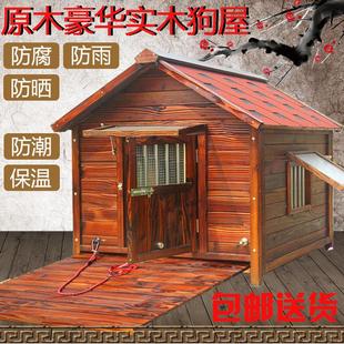 中大型犬狗笼防水木制狗房子狗窝碳化宠物别墅犬舍 实木狗屋户外L