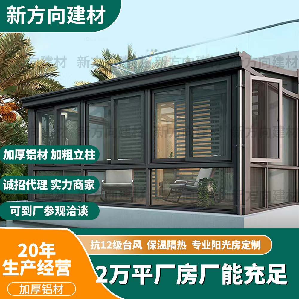 别墅铝合金阳光房户外封阳台防晒隔热隔音庭院花园玻璃房隔热防晒