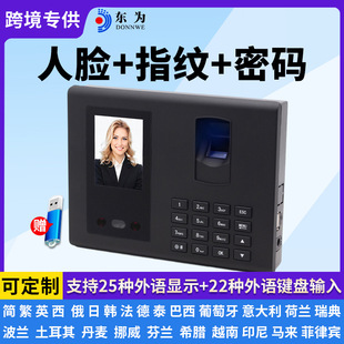 考勤机东为FA05指纹人脸识别25种外语显示打卡器签到中英文打卡机