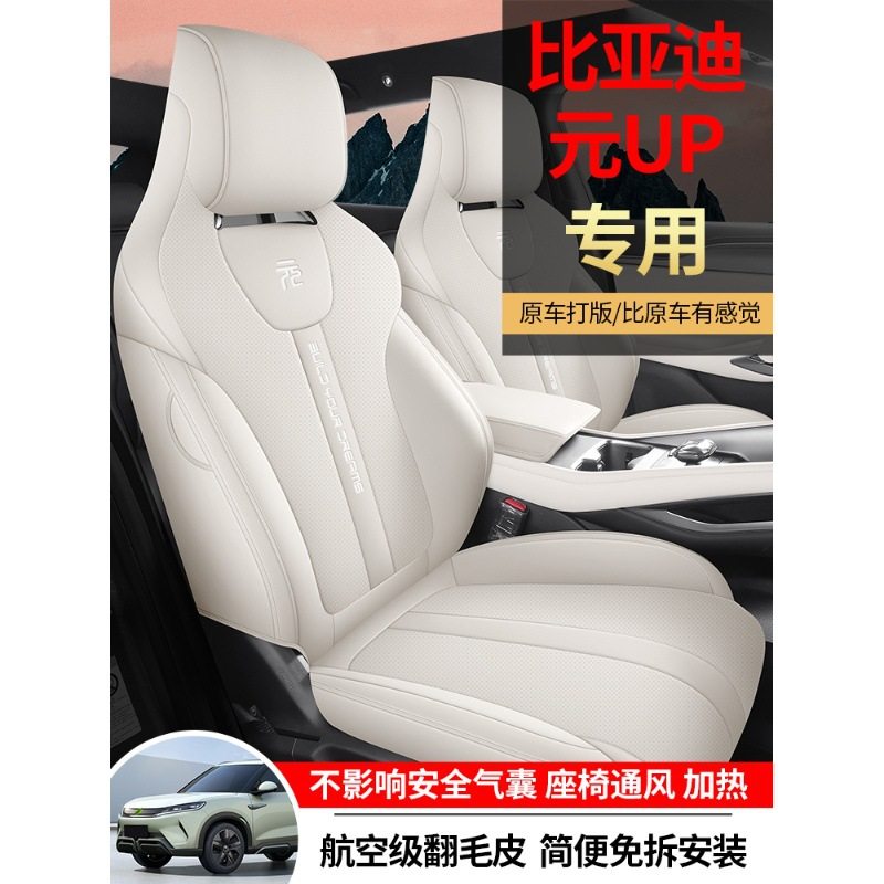 比亚迪元up专用全包汽车坐垫四季通用通风透气座椅套内饰改装座套,汽车用品/电子/清洗/改装,专车专用座套/座垫,淘宝优惠券,粉丝福利购,淘宝优惠卷