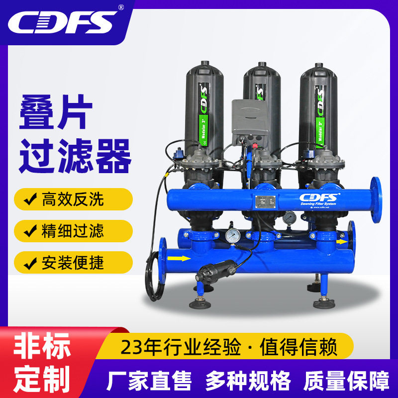 全自动叠片过滤器农田大棚园林农业灌溉水处理塑料离心碟片智能