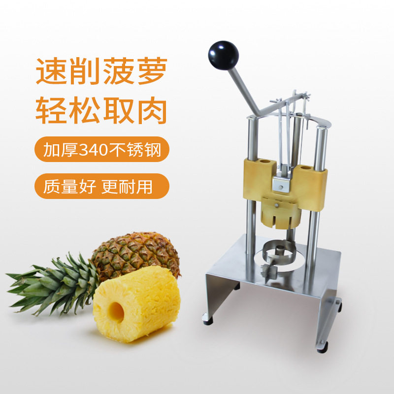 新款菠萝凤梨去芯削皮一体机菠 不锈钢刀片商用菠萝机