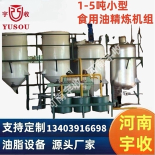 1-5吨小型食用油精炼机组 大豆花生菜籽葵籽棉籽加工精炼设备