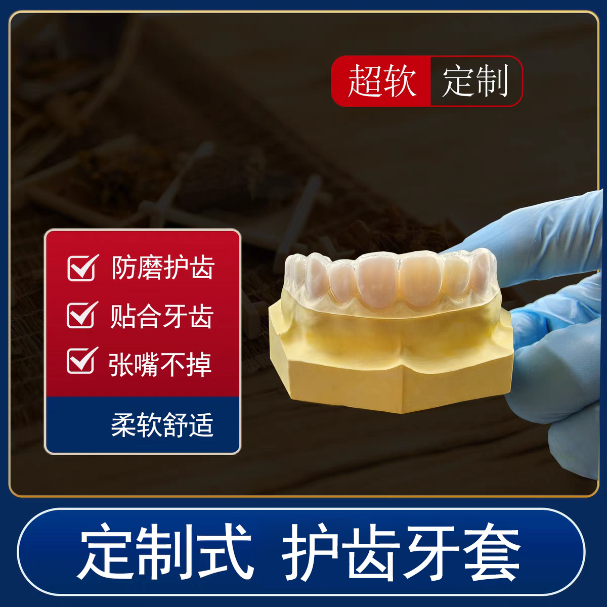 内软外硬夜间防磨牙牙套睡觉夜磨牙颌垫咬合垫板牙齿防护神器大人