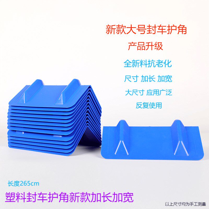 货车封车塑料护角货物包角拉石材板材捆绑带运输