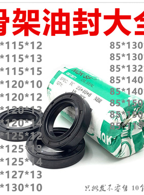 油封密封圈85x115x13 85x115x15 85x120x10 R85x120x12 油封
